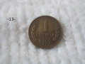 Стари монети 1 стотинка разни - списък, снимка 13