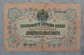 Стара банкнота България 20 лева Злато 1903 г , снимка 3