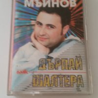 Руслан Мъйнов, Дърпай шалтера, снимка 1 - Аудио касети - 38415676