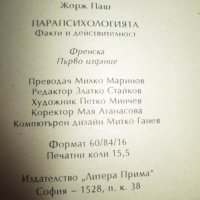 Книга-Парапсихологията ,Жорж Паш, първо издание-1994г., снимка 3 - Специализирана литература - 35252186