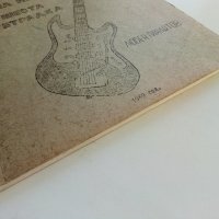 Аз уча китара шеста тетрадка - Л.Панайотов - 1969г, снимка 7 - Учебници, учебни тетрадки - 38255654