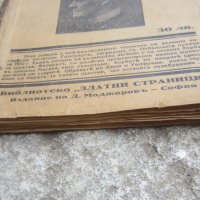 Джон Голсуърти - книга , снимка 5 - Други ценни предмети - 30248593