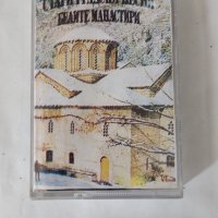 Стари градски песни Белите манастири, снимка 1 - Аудио касети - 38135997