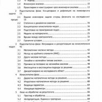 PDF Инженерни анализи:виртуално прототипиране, снимка 3 - Специализирана литература - 35179434