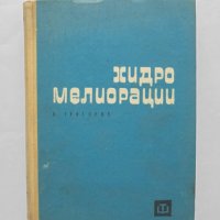 Книга Хидромелиорации - Кирил Велковски 1965 г., снимка 1 - Специализирана литература - 31874996