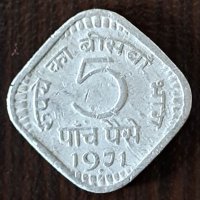 5 пайса 1971, Индия, снимка 1 - Нумизматика и бонистика - 44226747