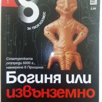 Списания "8", снимка 8 - Списания и комикси - 37617696