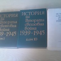 История на втората световна война - 10 т., снимка 2 - Енциклопедии, справочници - 37458540