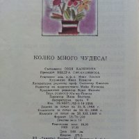 Колко много чудеса - Приказки от Моравия и Силезия - 1988г. , снимка 4 - Детски книжки - 42796219