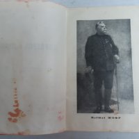 Стара книга 1940 г ПСВойна , Шарлероа и Марна - маршал Жофр, снимка 4 - Специализирана литература - 29955776