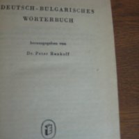 Немско български речник, снимка 2 - Чуждоезиково обучение, речници - 38496064