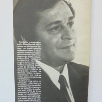 Книга Ключ към себе си Етюди за саморегулирането - Хасай Алиев 1992 г., снимка 2 - Други - 38225274