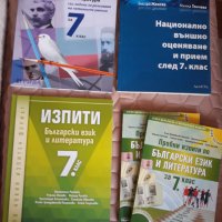 Учебни помагала  7 клас., снимка 1 - Учебници, учебни тетрадки - 31681739