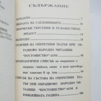Книга 75 години Ломски оперен театър -  Иван Димитрашков 2000 г., снимка 4 - Други - 38080632