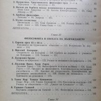 История на западноевропейската философия. Г. Ф. Александров1946Г., снимка 3 - Други - 29232729