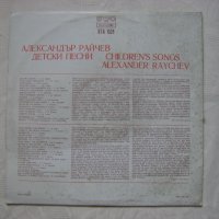 ВТА 1529 - Александър Райчев. Детски песни, снимка 4 - Грамофонни плочи - 36973761