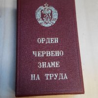 Орден червено знаме на труда, снимка 2 - Антикварни и старинни предмети - 44438504