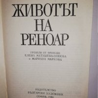 Животът на Реноар Анри Перюшо, снимка 2 - Други - 31774427