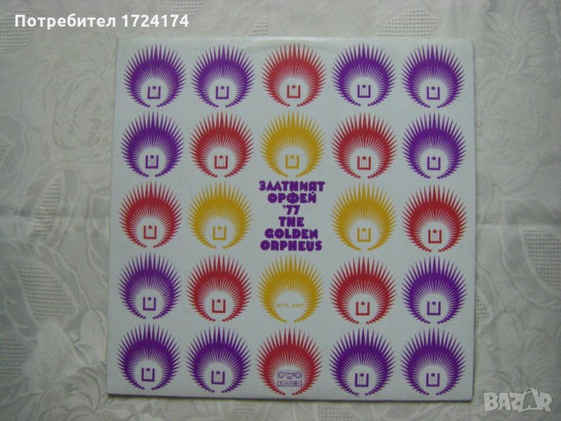 ВТА 2127 - Златният Орфей 77, снимка 1
