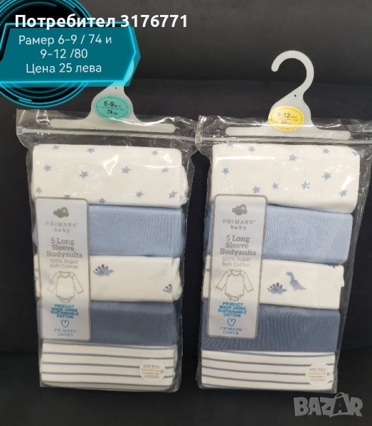 Бодита с дълъг ръкав внос от Англия , снимка 1