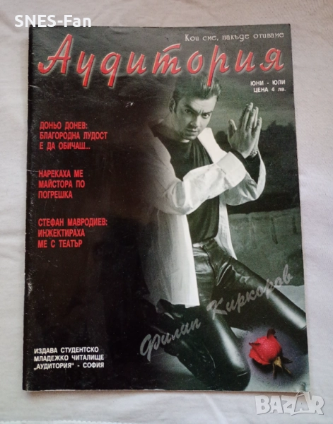 Списание Аудитория , снимка 1