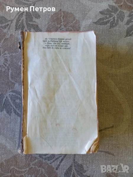 Сборник псалми, Германия ., снимка 1