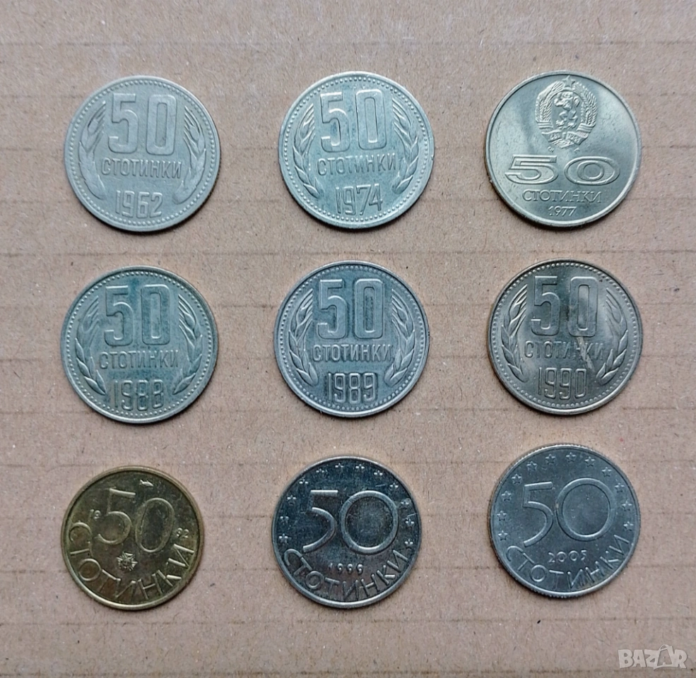 Лот 50 стотинки , снимка 1