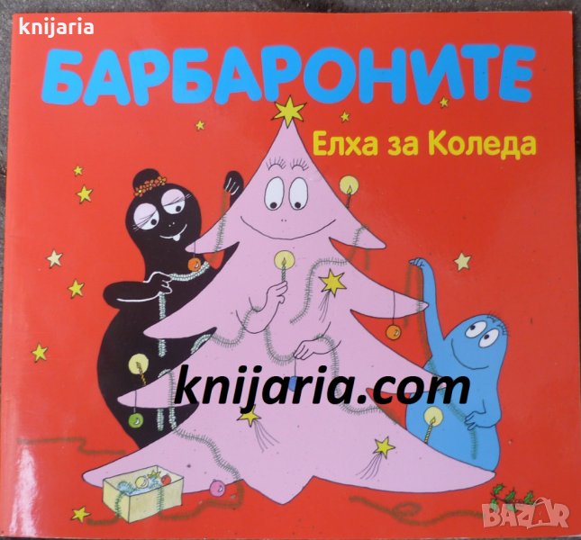 Барбароните: Елха за коледа, снимка 1