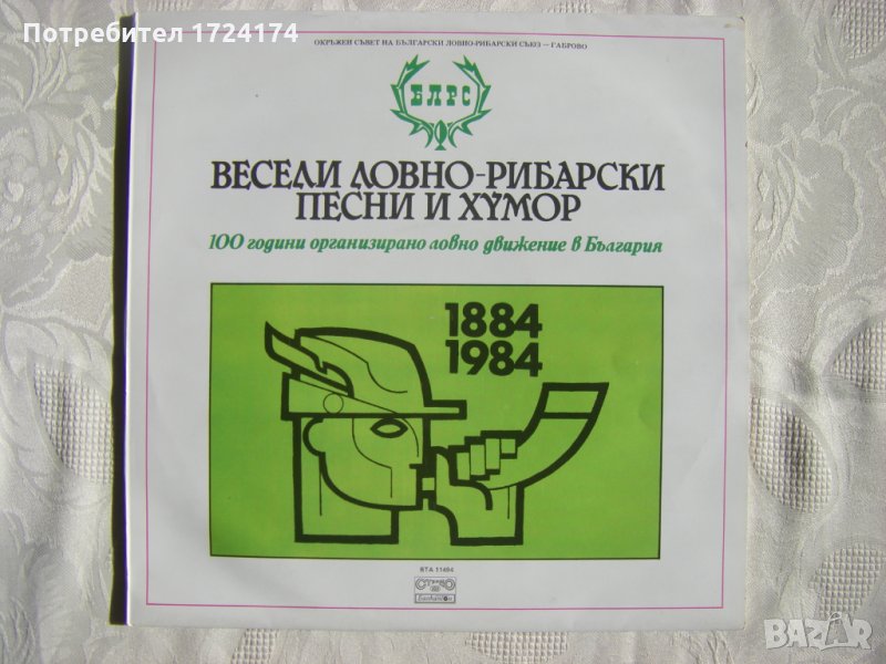 ВТА 11494 - Весели ловно - рибарски песнички и хумор, снимка 1