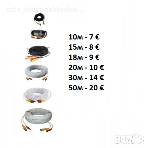 Готови кабели за видеонаблюдение за връзка между Dvr и камера, снимка 1