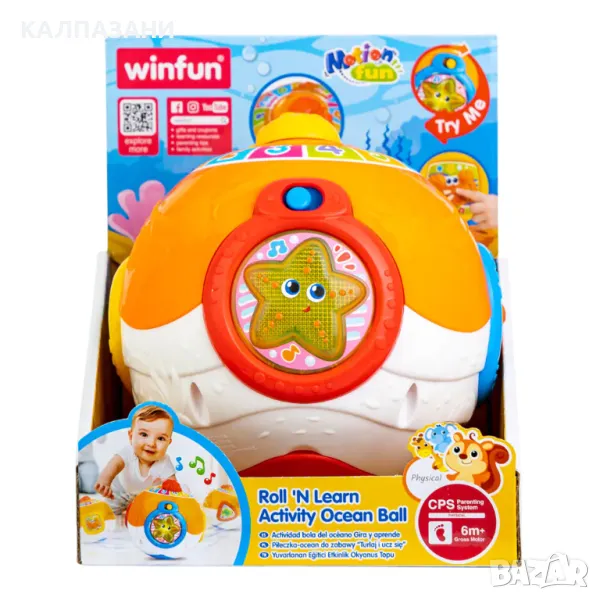 WIN FUN И-активна топка океан 230601, снимка 1