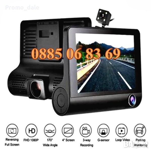  Видеорегистратор Full HD 1080P с 3 камери и дисплей 4 инча, снимка 1