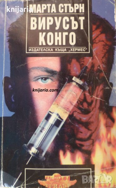 Вирусът Конго, снимка 1