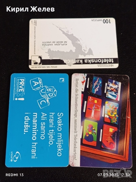 Три фонокарти ХЪРВАТИЯ, ГЕРМАНИЯ стари редки за КОЛЕКЦИЯ ДЕКОРАЦИЯ 50915, снимка 1