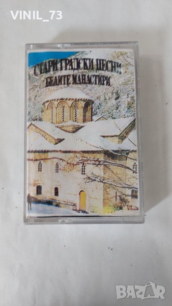 Стари градски песни Белите манастири, снимка 1