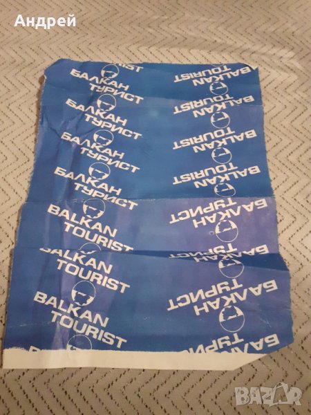 Стара опаковъчна хартия Балкантурист, снимка 1