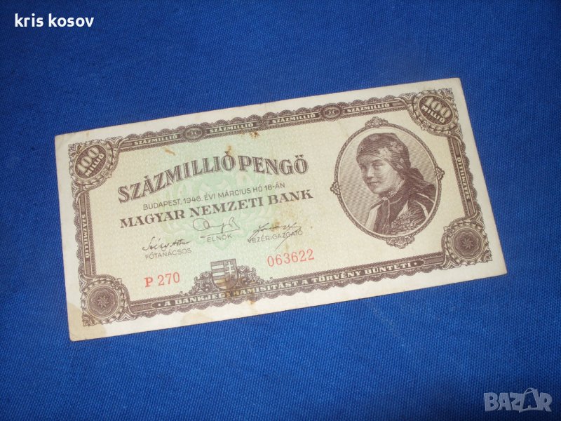 100 000 милиона пенго 1946 г, снимка 1