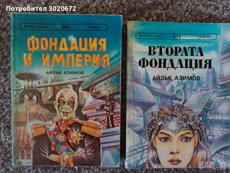 Айзък Азимов, снимка 1