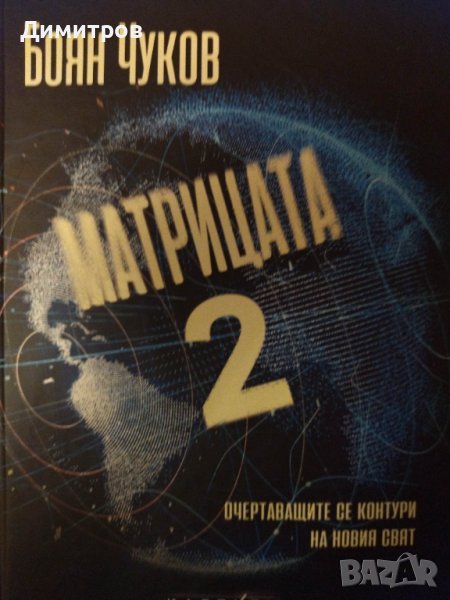 Матрицата 2, снимка 1