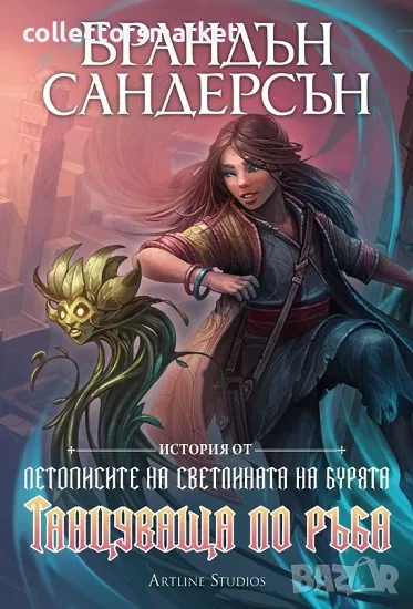 Танцуваща по ръба + книга ПОДАРЪК, снимка 1