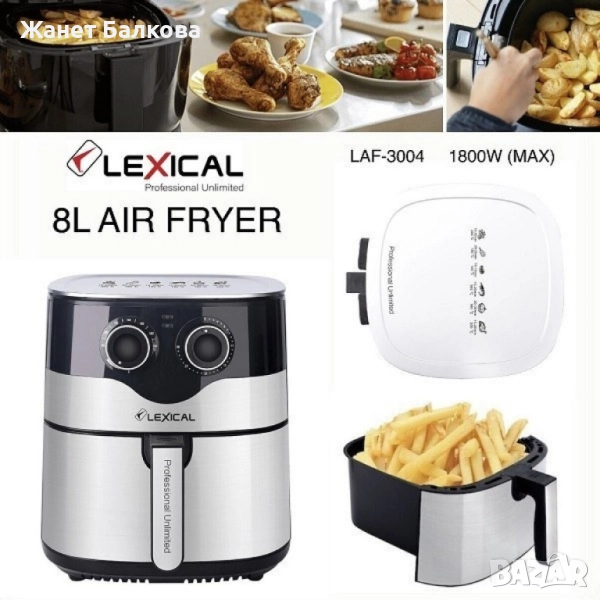 Фритюрник с горещ въздух Lexical Airfryer LAF-3004 , 8L, 1800W, инокс, снимка 1
