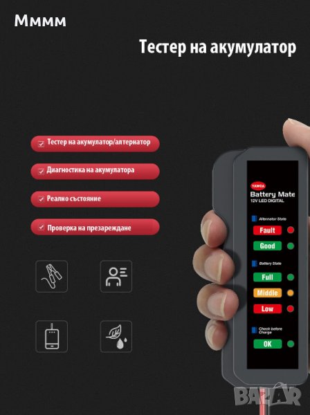 Тестер за акумулатор и алтернатор, снимка 1