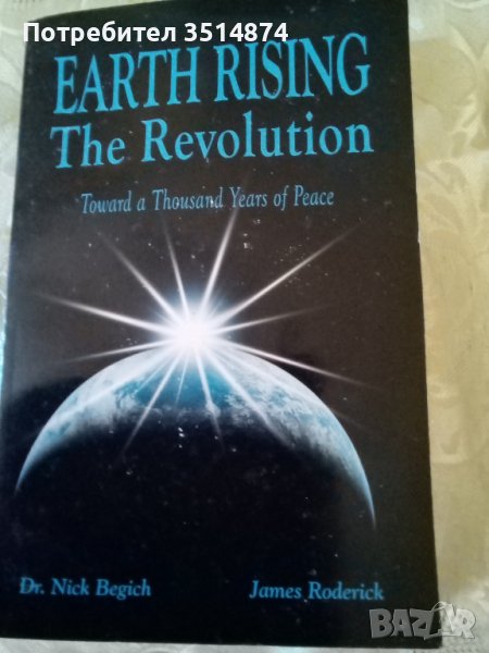 Earth rising The revolution Dr Nick Begich & James Roderick peperback 2000г., снимка 1