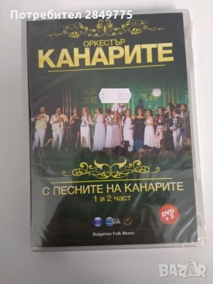 ДВД/двойно Канарите, снимка 1