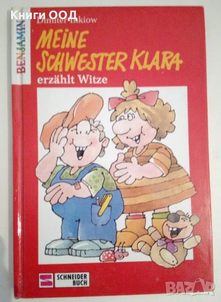 Meine Schwester Klara erzählt Witze - Dimiter Inkiow, снимка 1