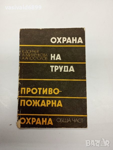 "Охрана на труда и противопожарна охрана", снимка 1