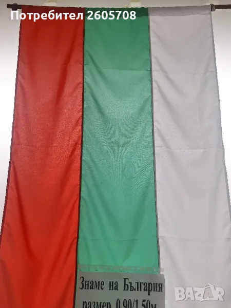 Знаме на България флаг, снимка 1