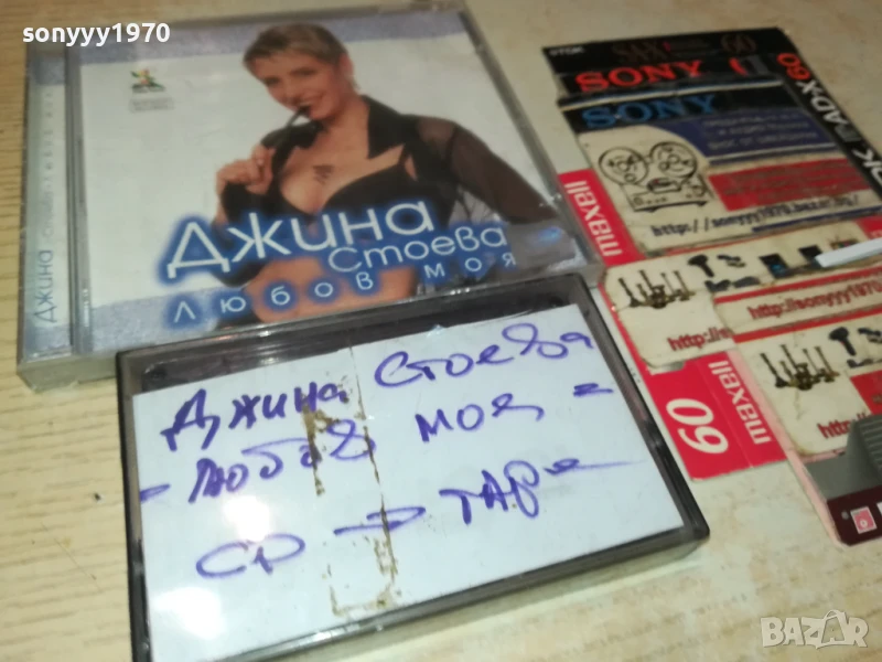 ДЖИНА СТОЕВА-КАСЕТА 2905251215, снимка 1