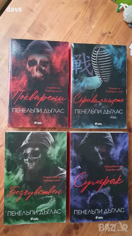 Поредицата Нощта на дявола - П. Дъглас, снимка 1