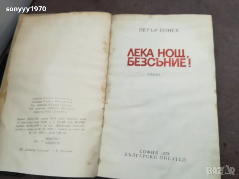 ЛЕКА НОЩ БЕЗСЪНИЕ 3012240721, снимка 1